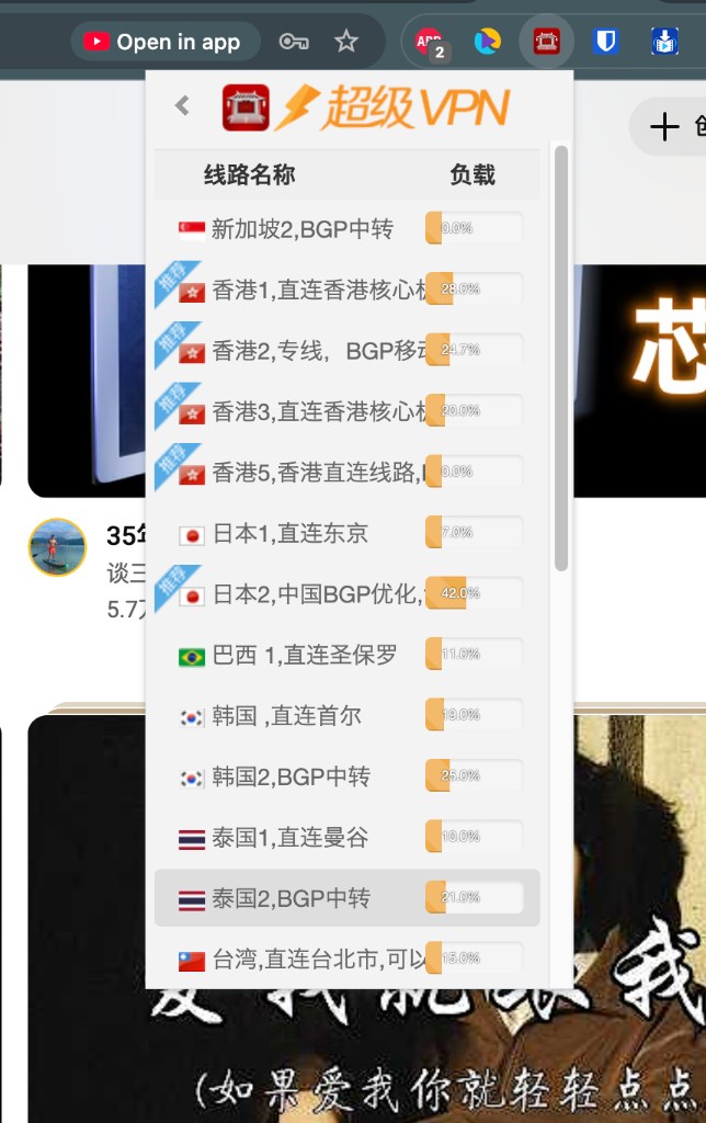 Super VPN Chrome extension relay server list example