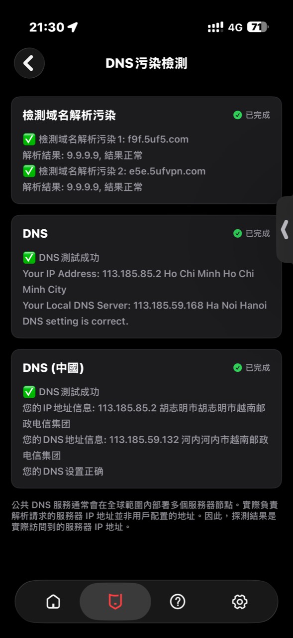 iOS DNS poisoning detection result